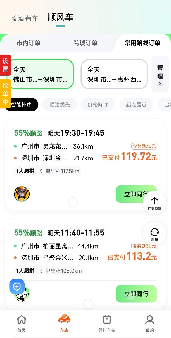 哈啰滴滴顺风车出行多功能抢单神器(免费试用)