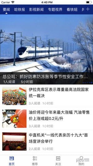 哈铁新闻手机客户端