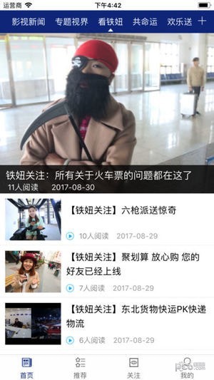 哈铁新闻手机客户端