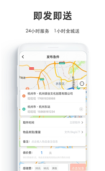 一喂跑腿骑士版