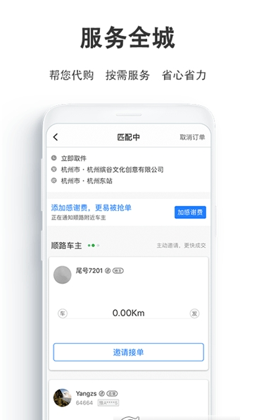 一喂跑腿骑士版