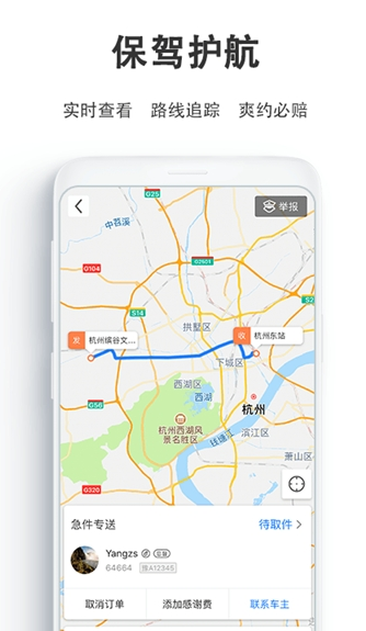 一喂跑腿骑士版
