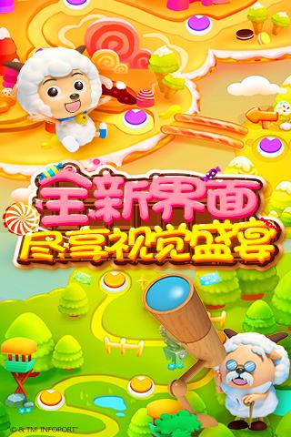 喜羊羊快跑安卓版V1.7.0