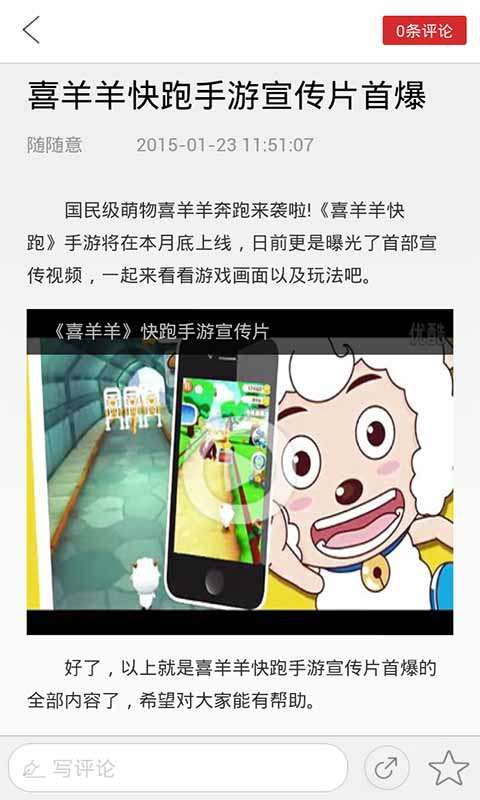 喜羊羊快跑助手