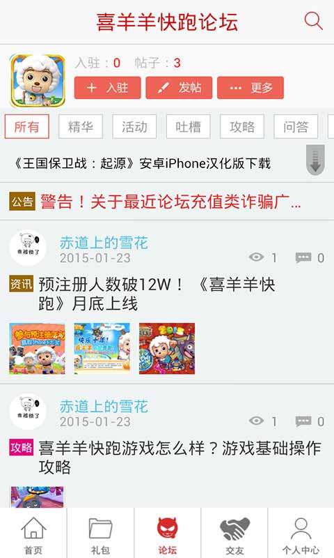 喜羊羊快跑助手