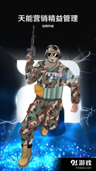 天能数字化营销