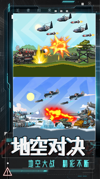 登山坦克对决app