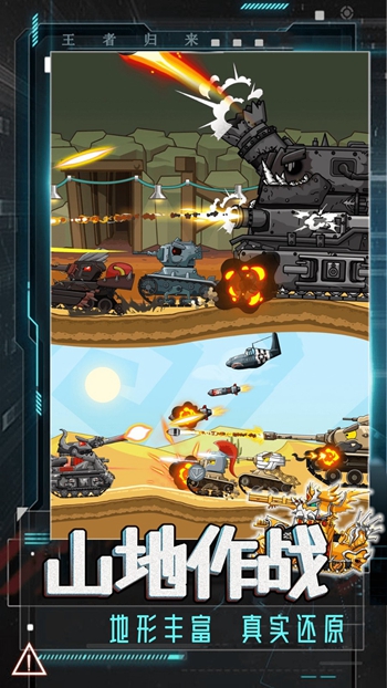 登山坦克对决app