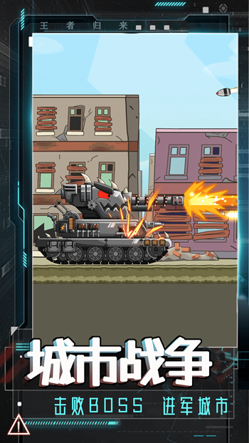 登山坦克对决app