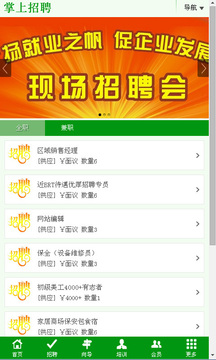 掌上招聘