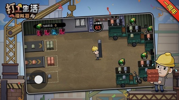 模拟打工生活