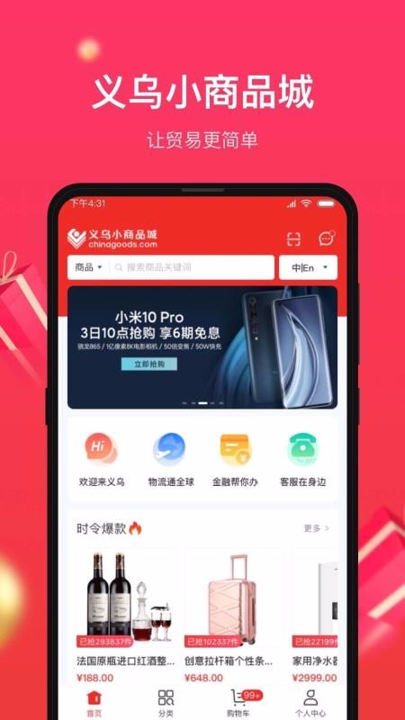 小商品城手机版v1.7.1