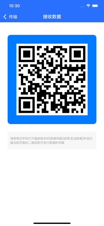 数据传输帮手苹果版