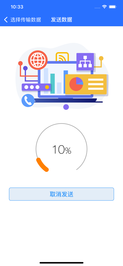 数据传输帮手苹果版