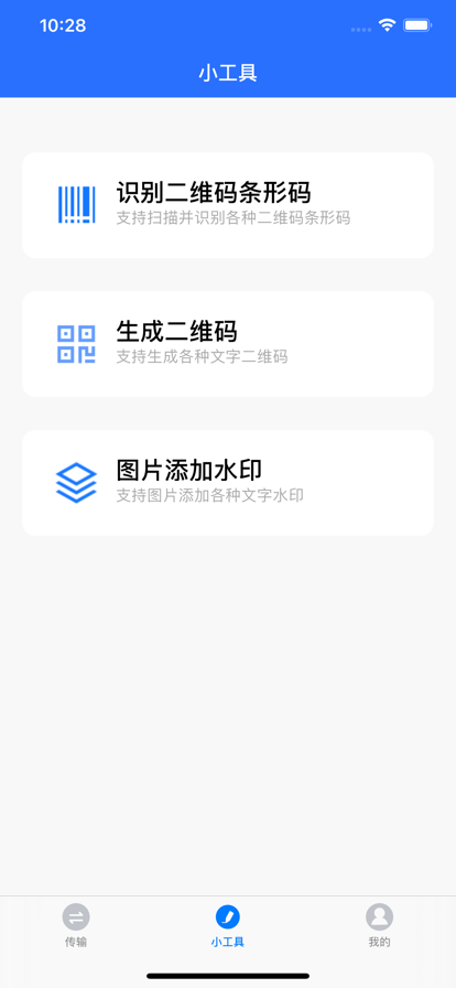 数据传输帮手苹果版