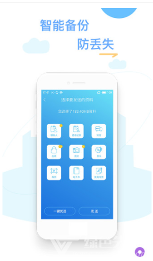 换机精灵(手机换机软件数据)V4.3.1 安卓最新版