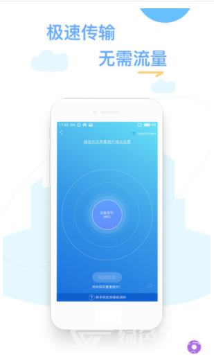 换机精灵(手机换机软件数据)V4.3.1 安卓最新版