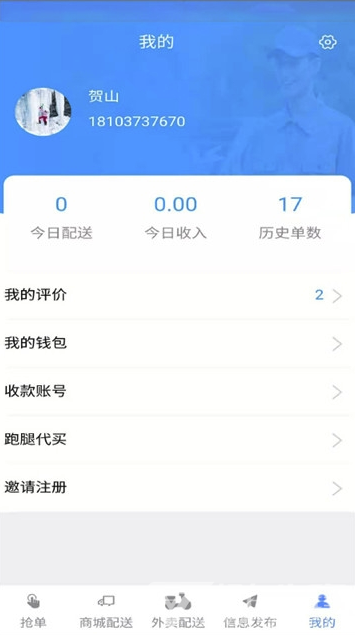 爱辉骑手app(爱辉骑手配送)最新版
