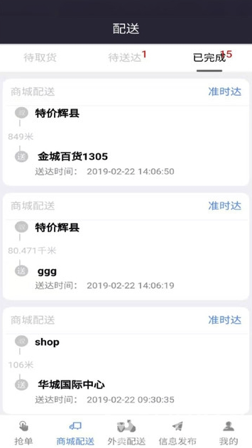 爱辉骑手app(爱辉骑手配送)最新版