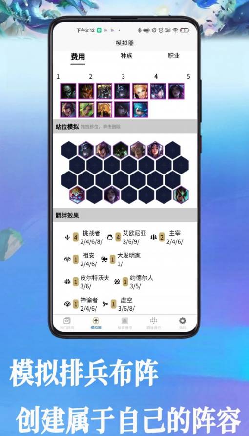 掌上w云顶战棋攻略大全