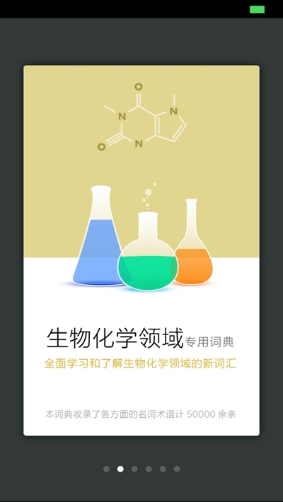 生物化学英语词典