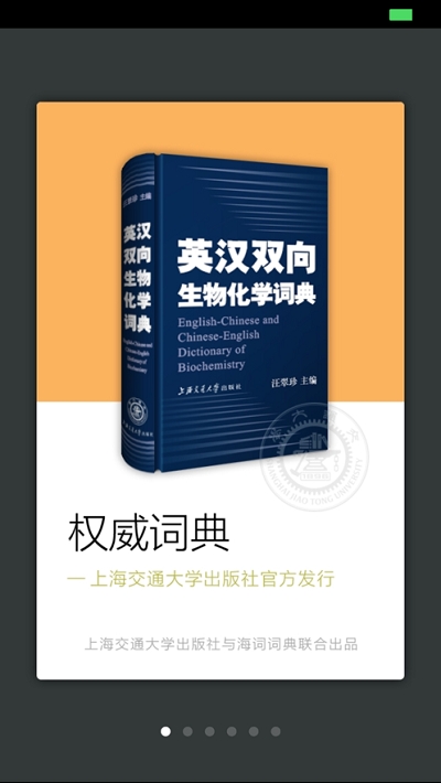 生物化学英语词典