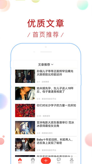 新浪看点APP
