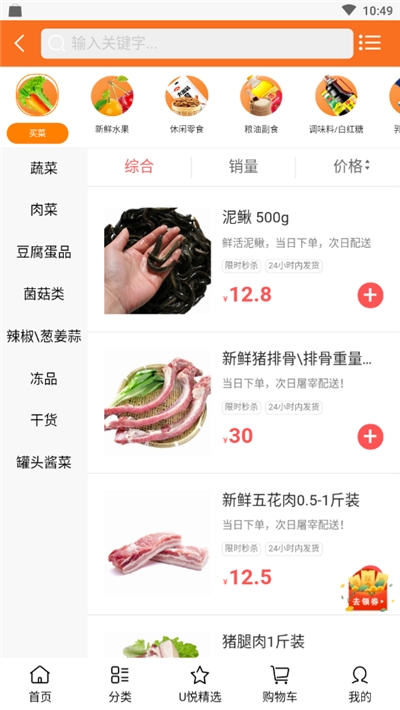 U悦生活(网上超市)