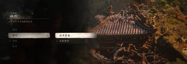 黑神话悟空第一回苍狼林林外怎么过