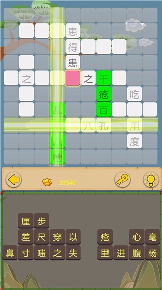 成语接龙大闯关app