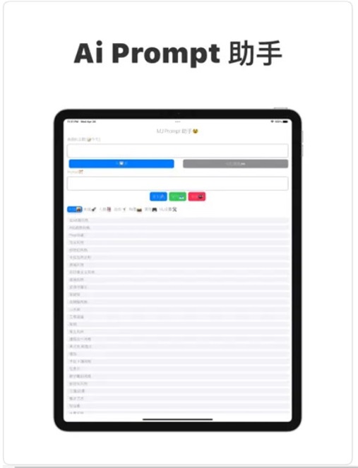 Prompt助手