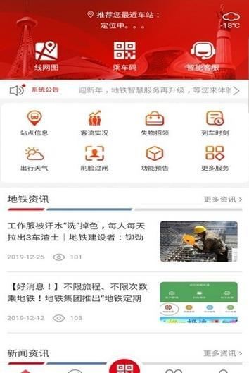 metro冰城行v1.3.2