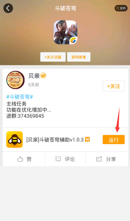 斗破苍穹辅助挂机免root脚本V3.3.3 安卓版