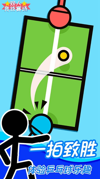 双人竞技赛场app