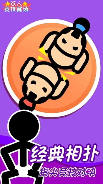 双人竞技赛场app