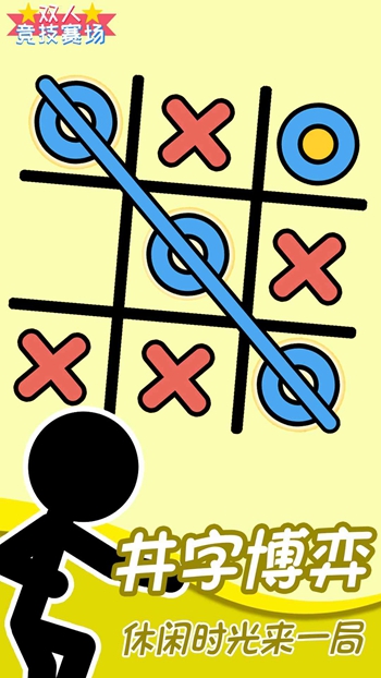 双人竞技赛场app