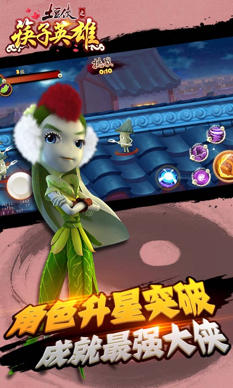 土豆侠之筷子英雄APP