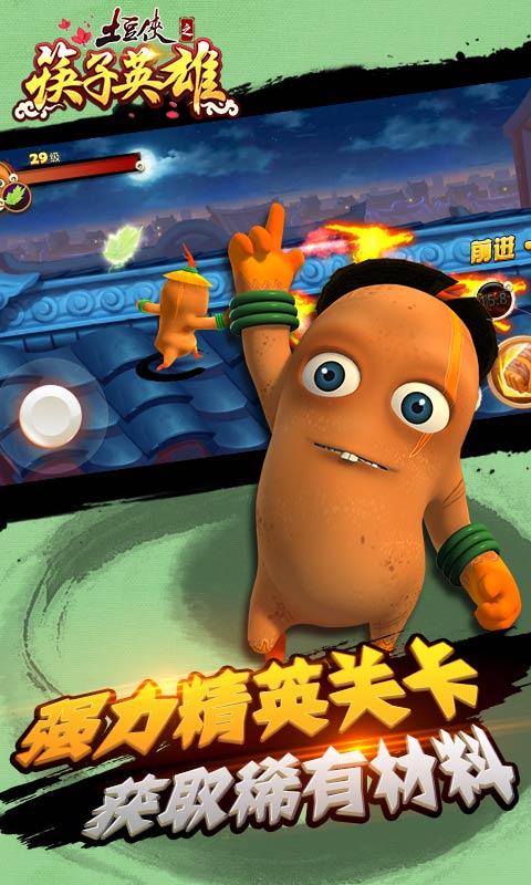 土豆侠之筷子英雄APP