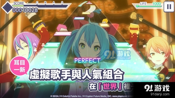 世界计划缤纷舞台