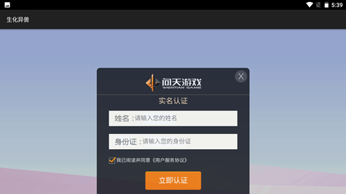 生化异兽app