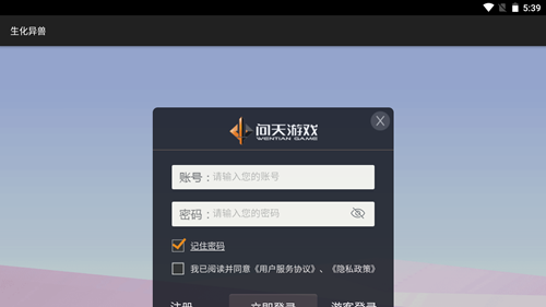 生化异兽app