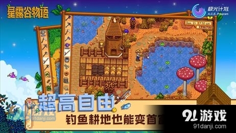 星露谷物语美化1.5版