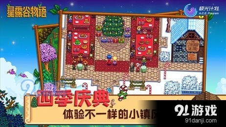 星露谷物语美化1.5版