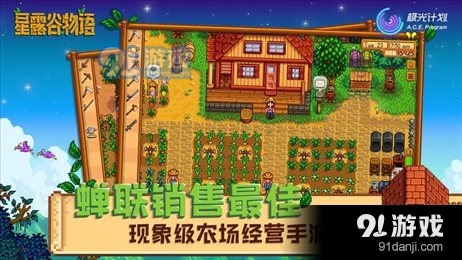 星露谷物语美化1.5版