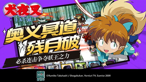 犬夜叉—寻玉之旅最新版v1.3.2