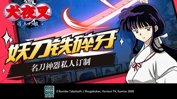 犬夜叉—寻玉之旅最新版v1.3.2