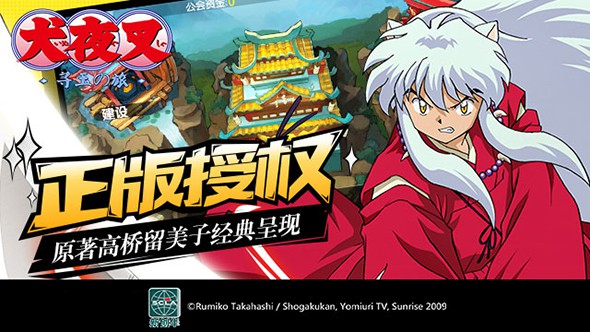 犬夜叉—寻玉之旅最新版v1.3.2