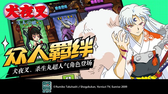 犬夜叉—寻玉之旅最新版v1.3.2