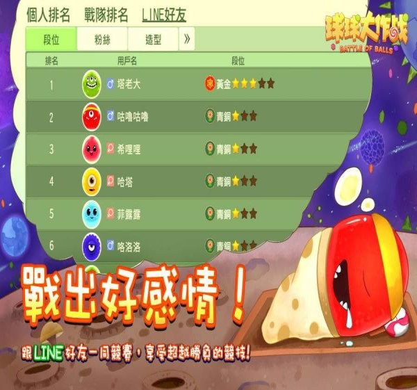 球球大作战line版