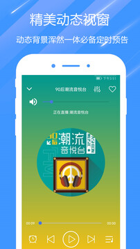 快听电台收音机app